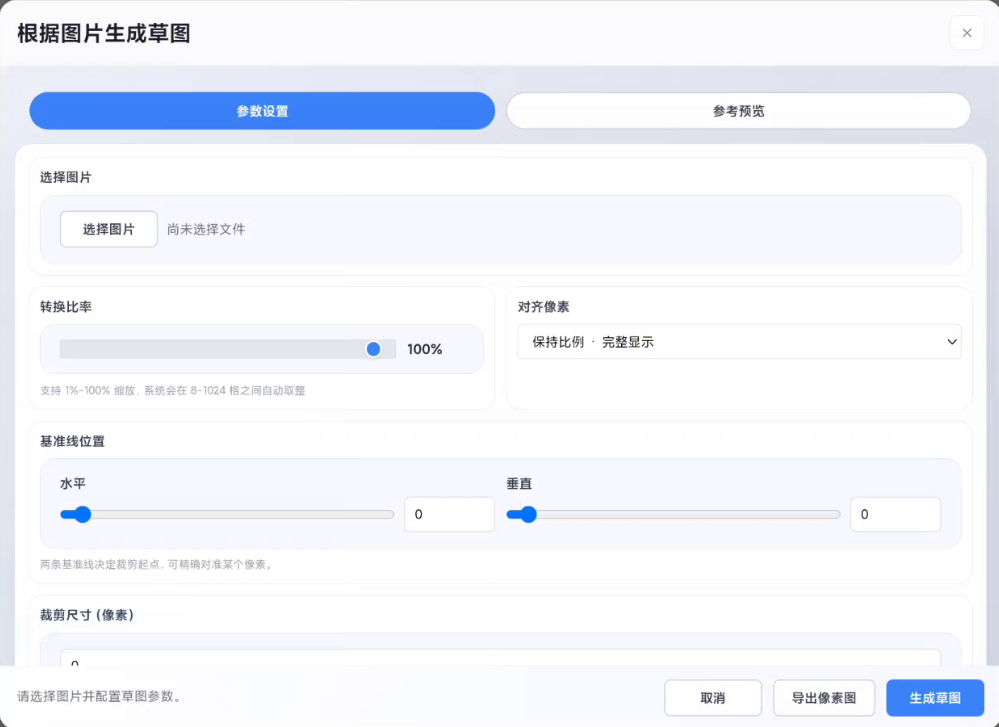 图片生成草图入口